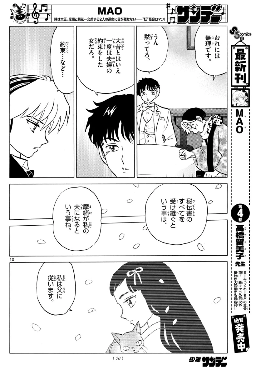 猫来 第47話 - 10