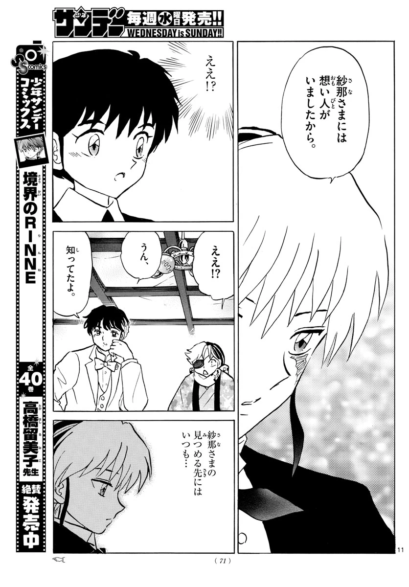 猫来 第47話 - 11