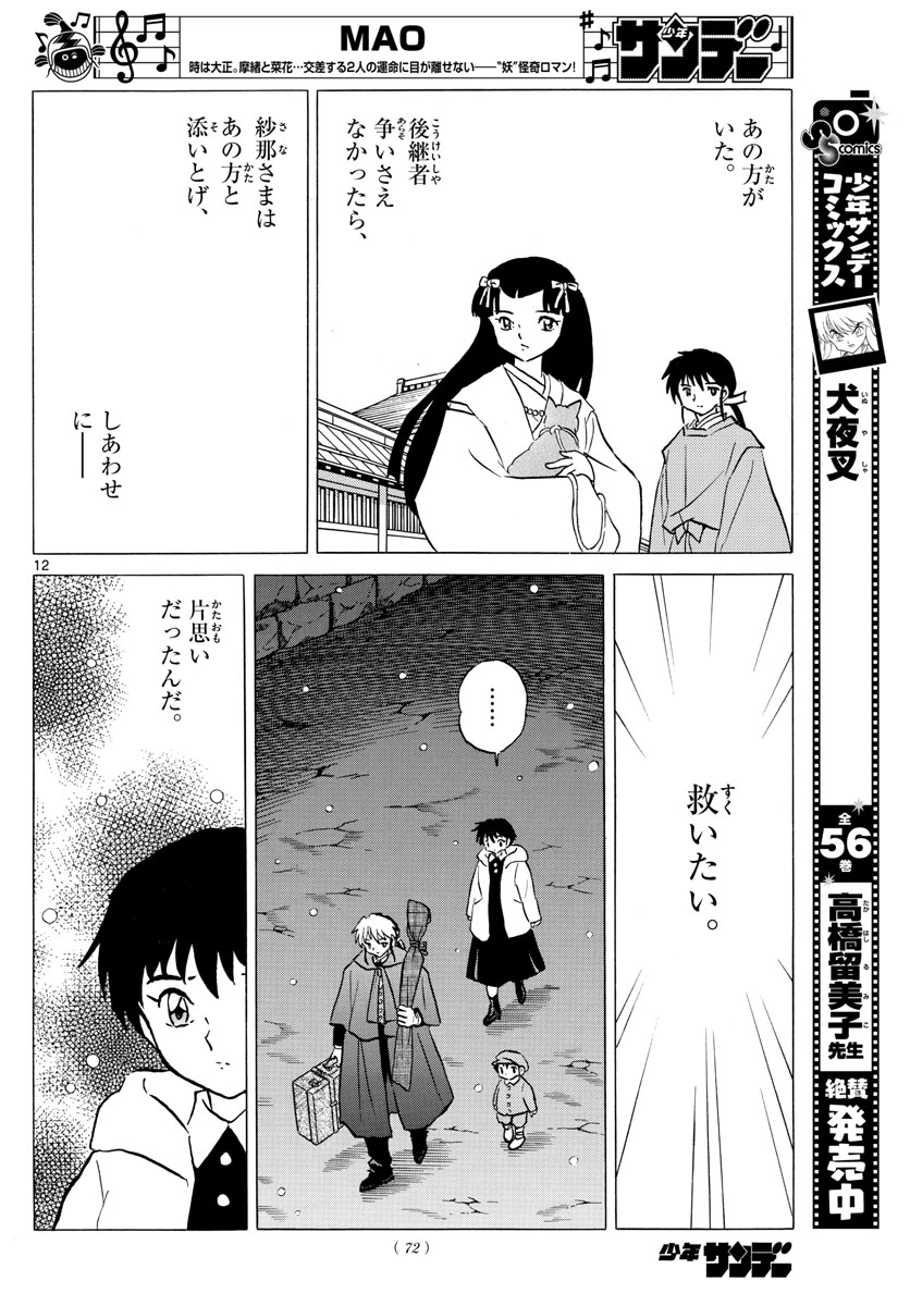 猫来 第47話 - 12