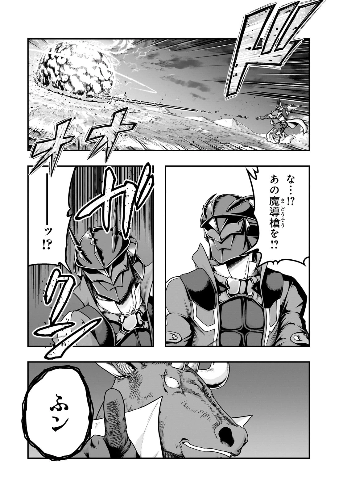 ハズレ枠の【状態異常スキル】で最強になった俺がすべてを蹂躙するまで 第55話 - 13