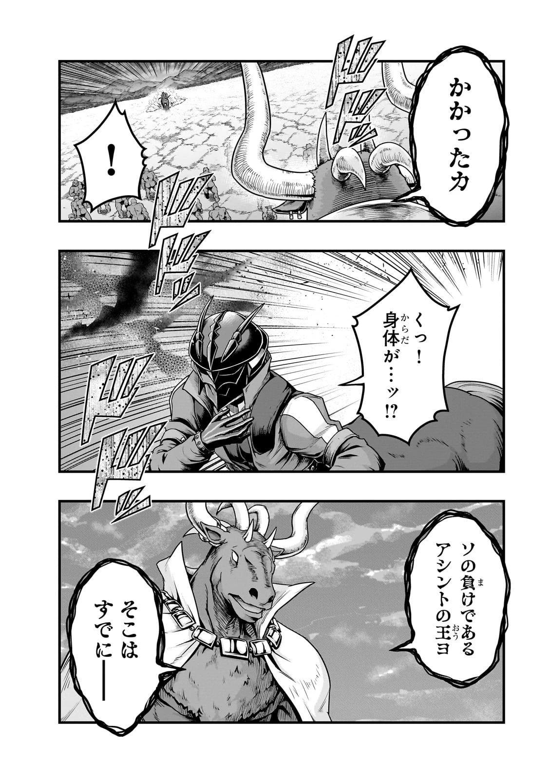 ハズレ枠の【状態異常スキル】で最強になった俺がすべてを蹂躙するまで 第55話 - 14