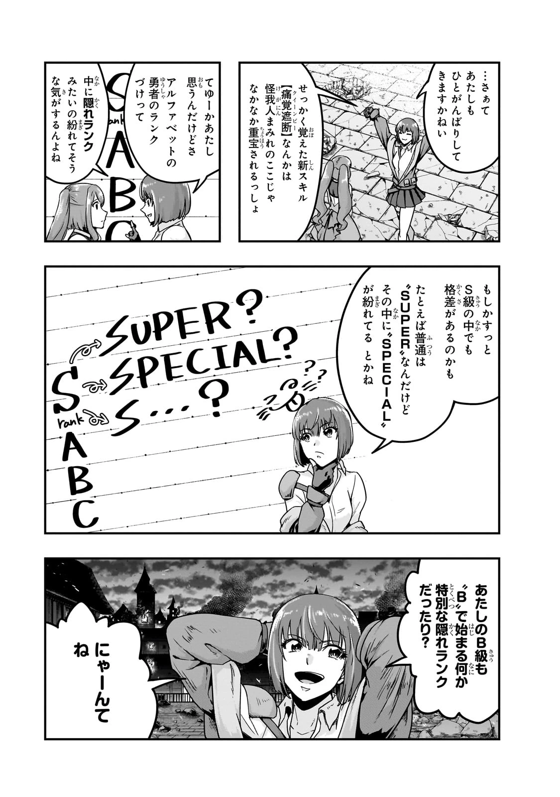 ハズレ枠の【状態異常スキル】で最強になった俺がすべてを蹂躙するまで 第57話 - 25