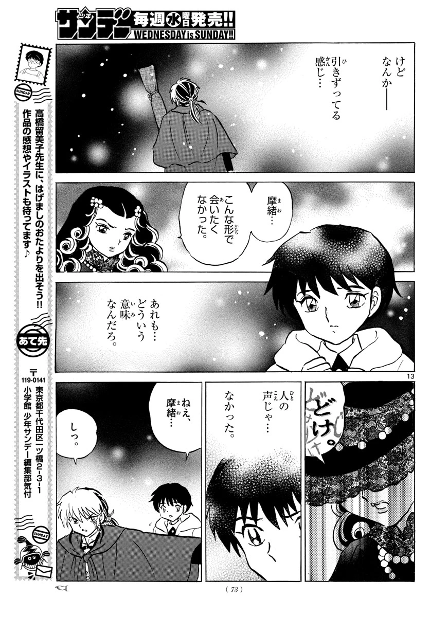 猫来 第47話 - 13