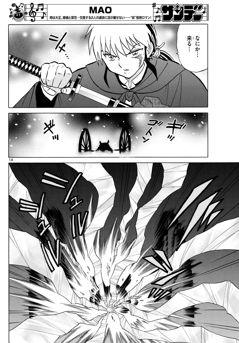 猫来 第47話 - 14