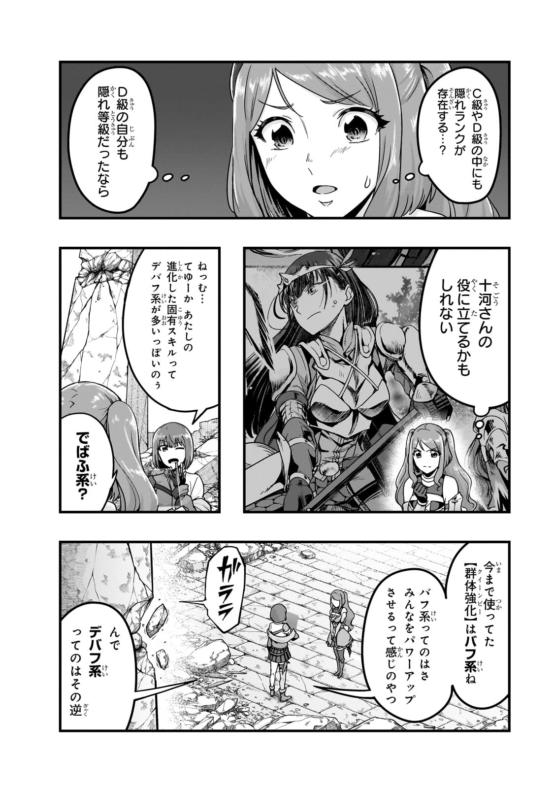 ハズレ枠の【状態異常スキル】で最強になった俺がすべてを蹂躙するまで 第57話 - 26