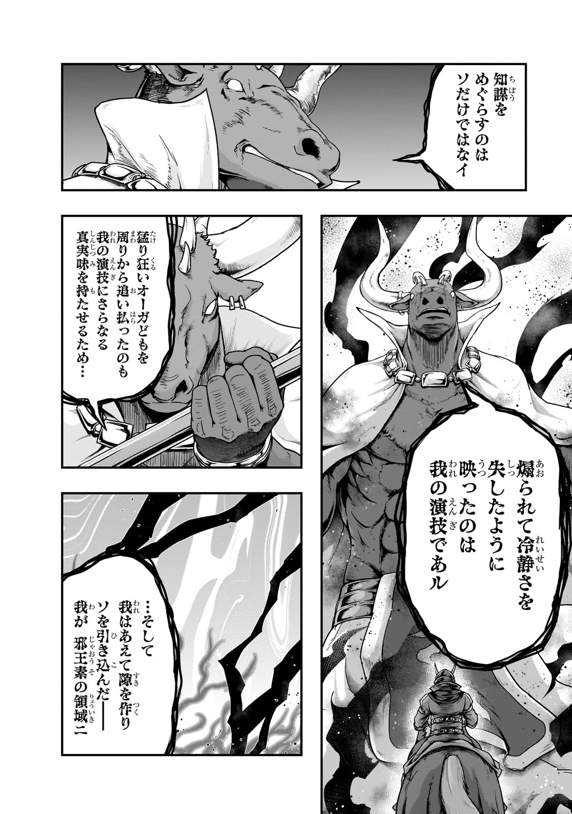 ハズレ枠の【状態異常スキル】で最強になった俺がすべてを蹂躙するまで 第55話 - 16