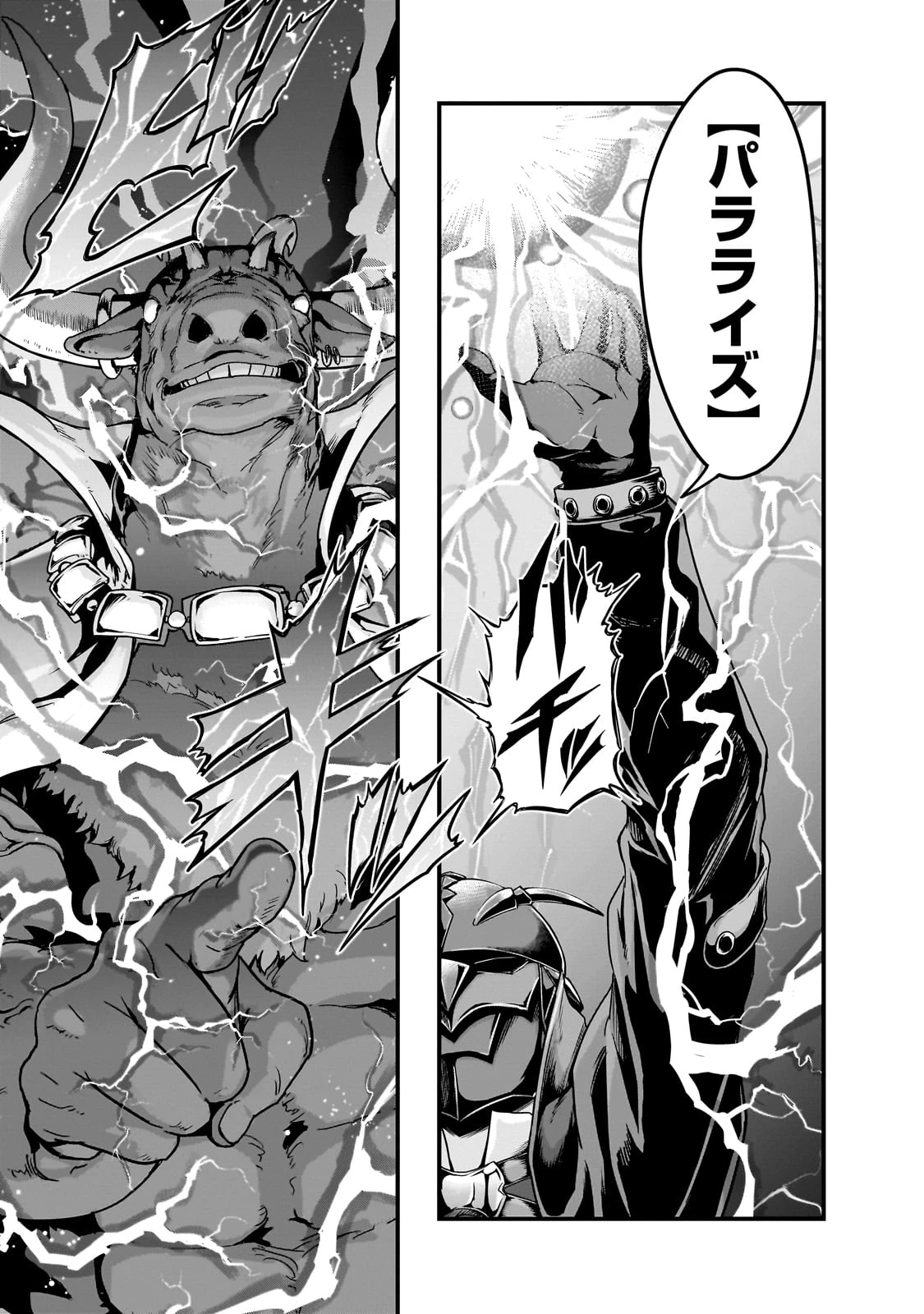 ハズレ枠の【状態異常スキル】で最強になった俺がすべてを蹂躙するまで 第55話 - 19