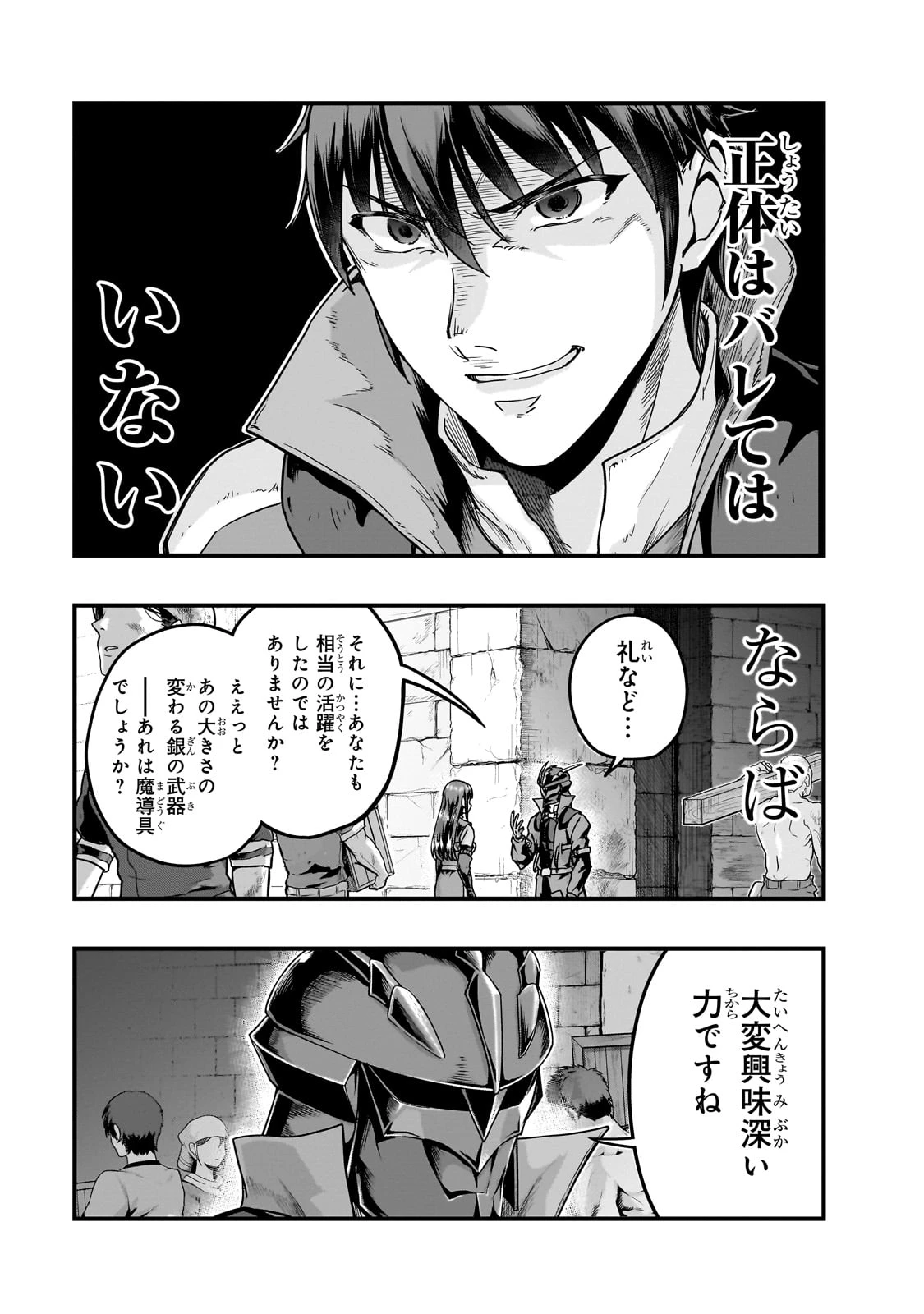 ハズレ枠の【状態異常スキル】で最強になった俺がすべてを蹂躙するまで 第56話 - 23