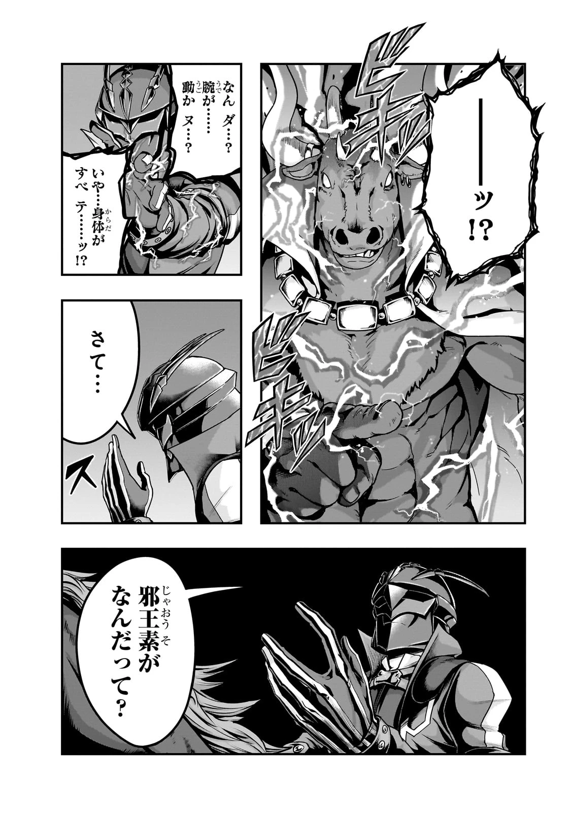 ハズレ枠の【状態異常スキル】で最強になった俺がすべてを蹂躙するまで 第55話 - 20