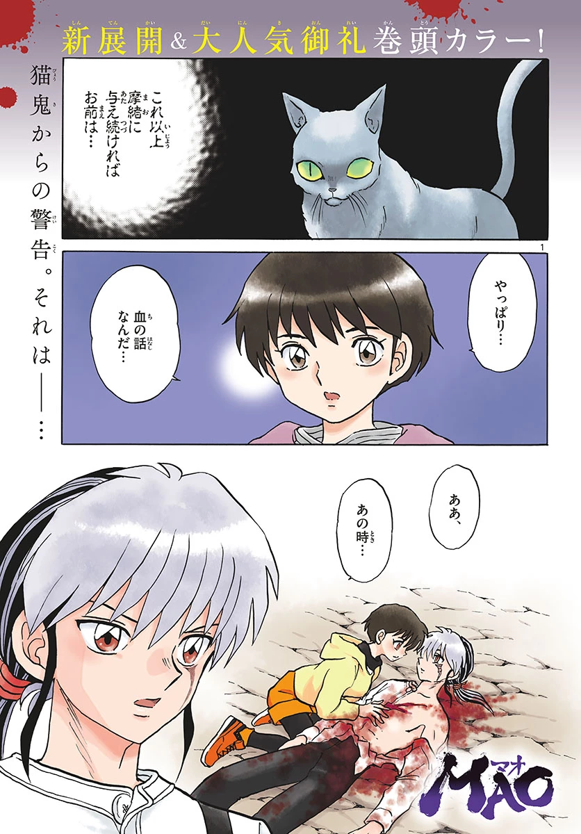 猫来 第43話 - 1