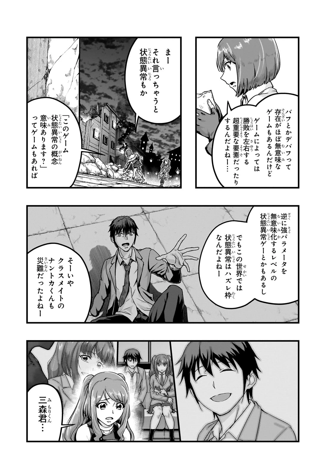 ハズレ枠の【状態異常スキル】で最強になった俺がすべてを蹂躙するまで 第57話 - 27