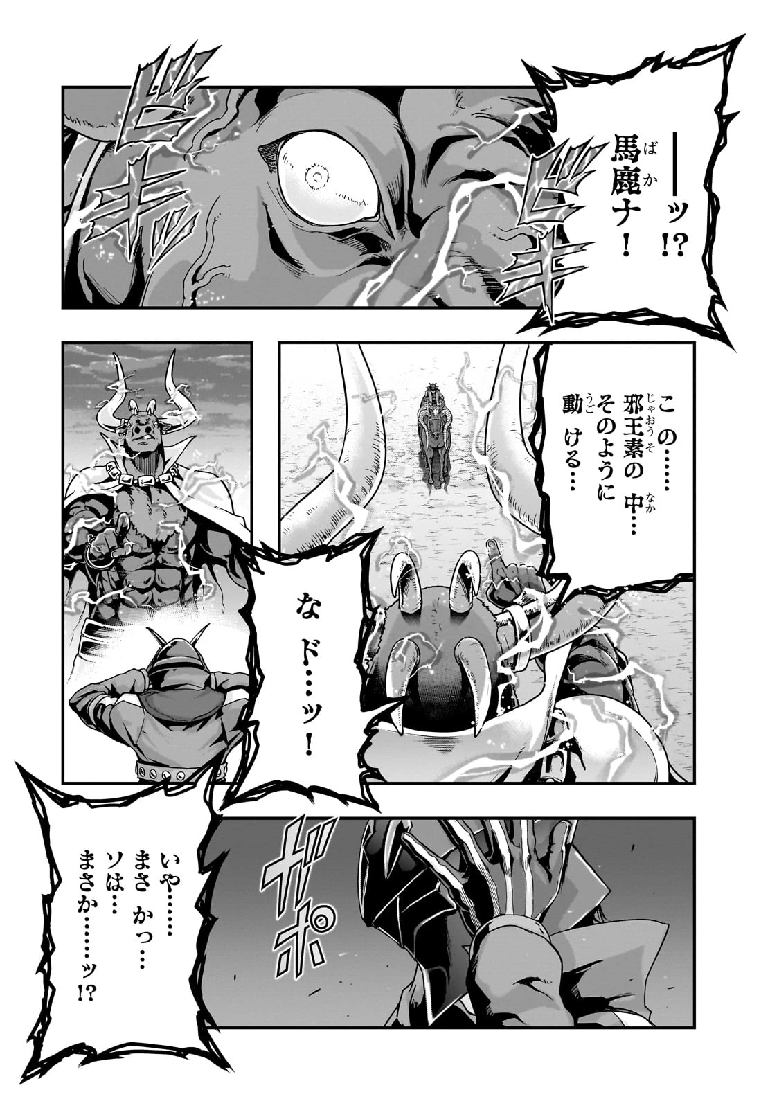 ハズレ枠の【状態異常スキル】で最強になった俺がすべてを蹂躙するまで 第55話 - 21