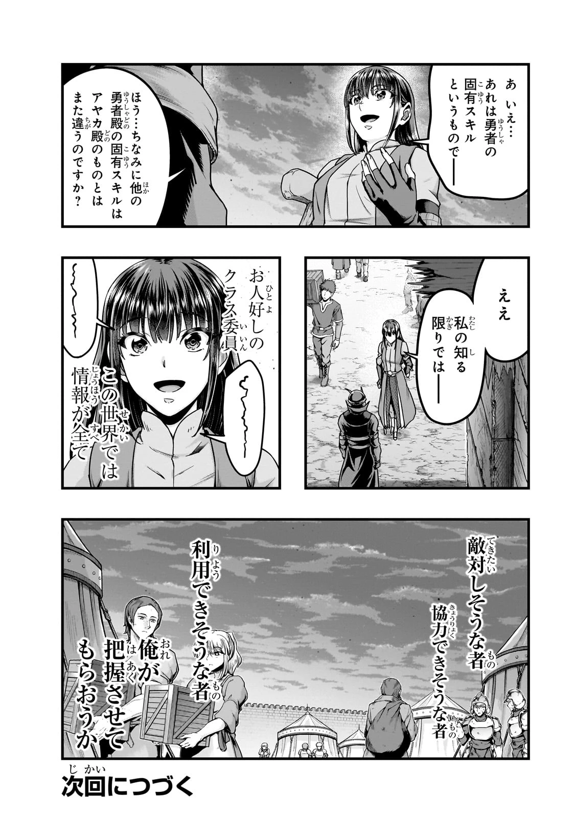 ハズレ枠の【状態異常スキル】で最強になった俺がすべてを蹂躙するまで 第56話 - 24