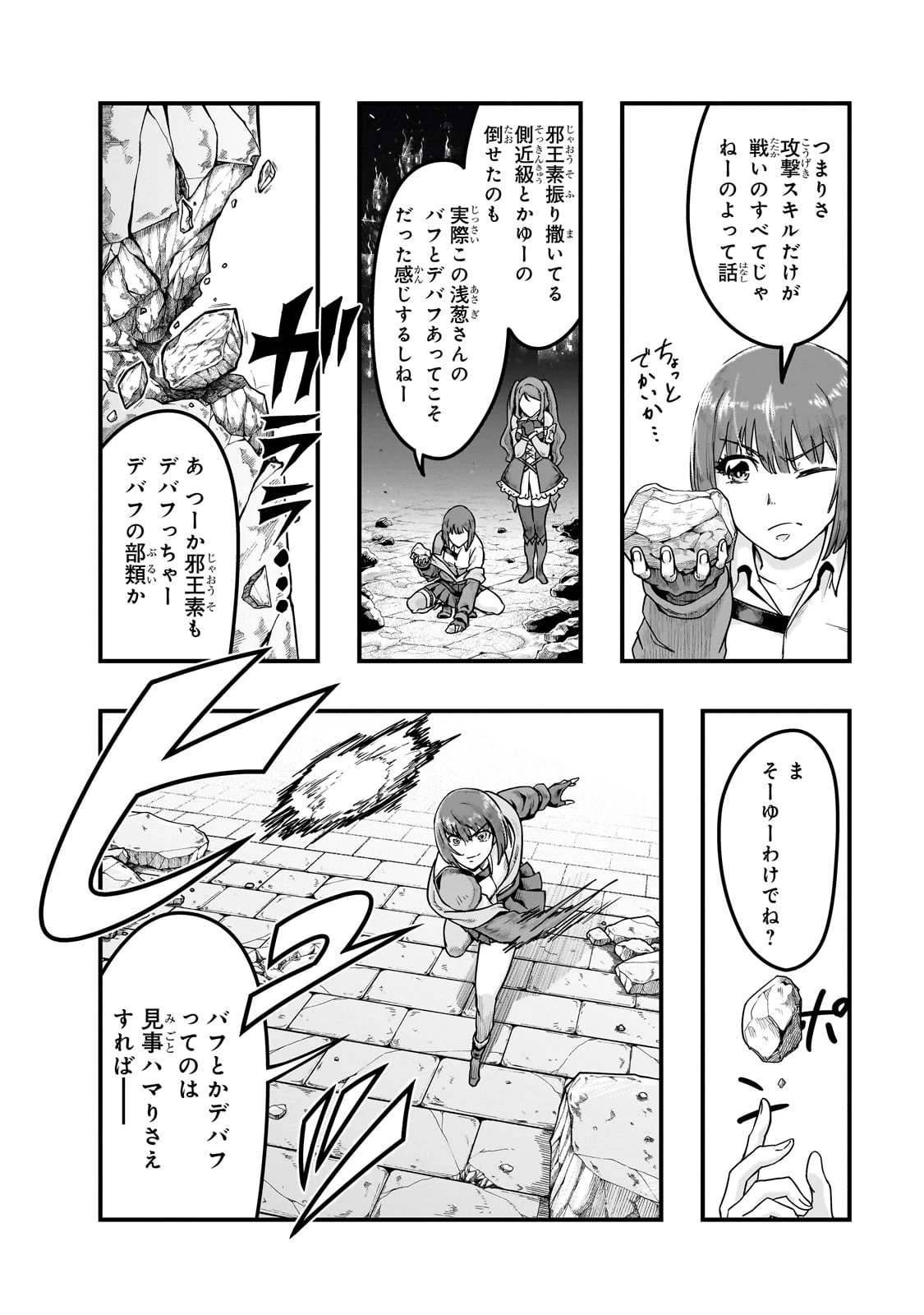 ハズレ枠の【状態異常スキル】で最強になった俺がすべてを蹂躙するまで 第57話 - 28