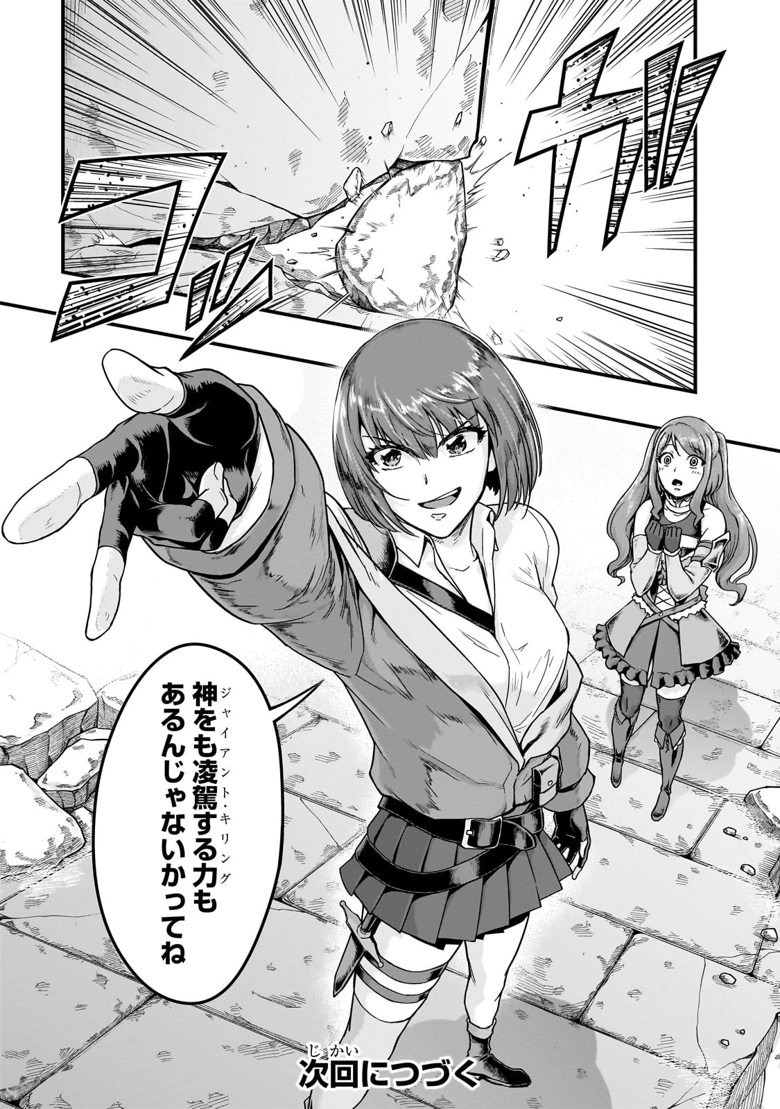 ハズレ枠の【状態異常スキル】で最強になった俺がすべてを蹂躙するまで 第57話 - 29