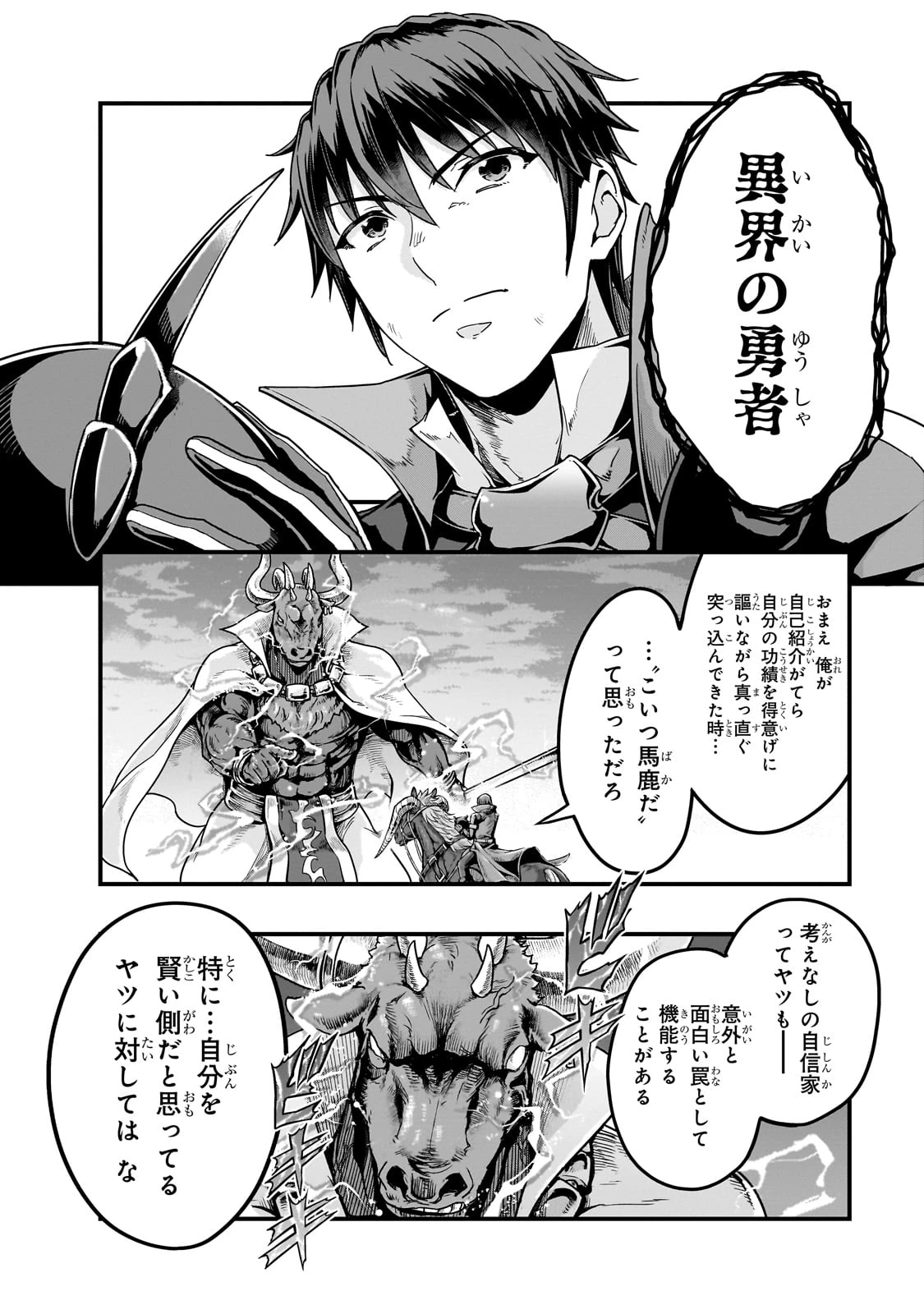 ハズレ枠の【状態異常スキル】で最強になった俺がすべてを蹂躙するまで 第55話 - 22