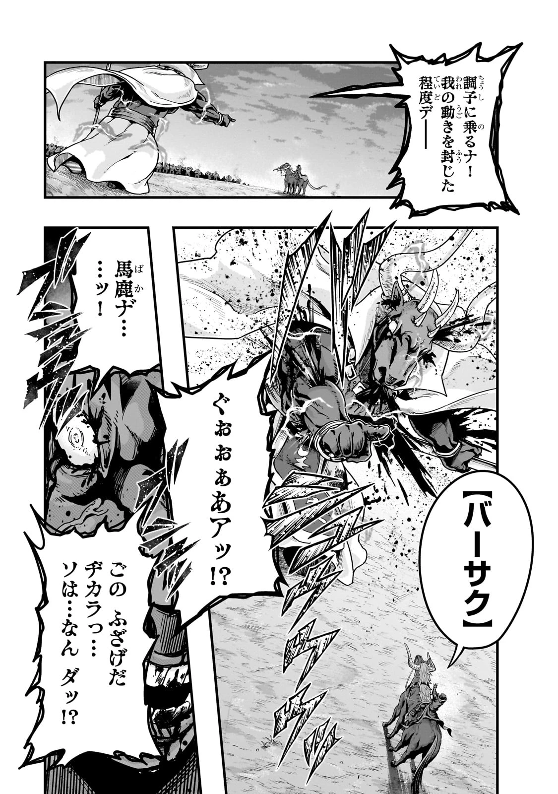 ハズレ枠の【状態異常スキル】で最強になった俺がすべてを蹂躙するまで 第55話 - 23
