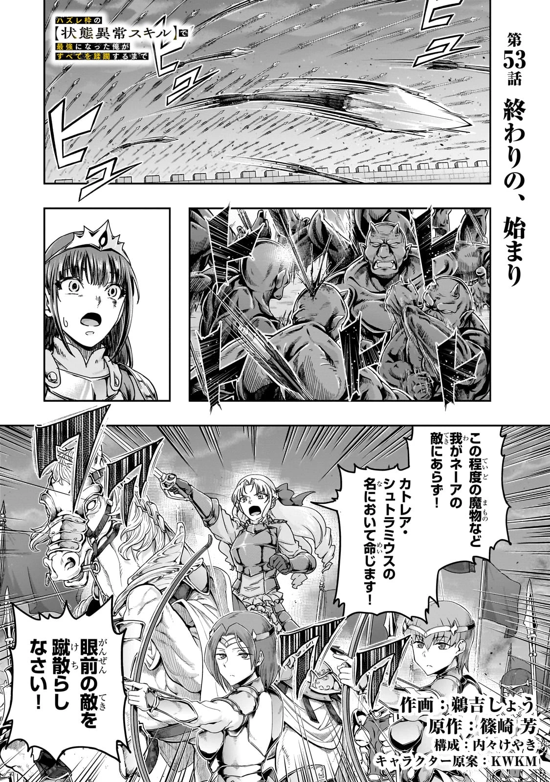 ハズレ枠の【状態異常スキル】で最強になった俺がすべてを蹂躙するまで 第53話 - 1