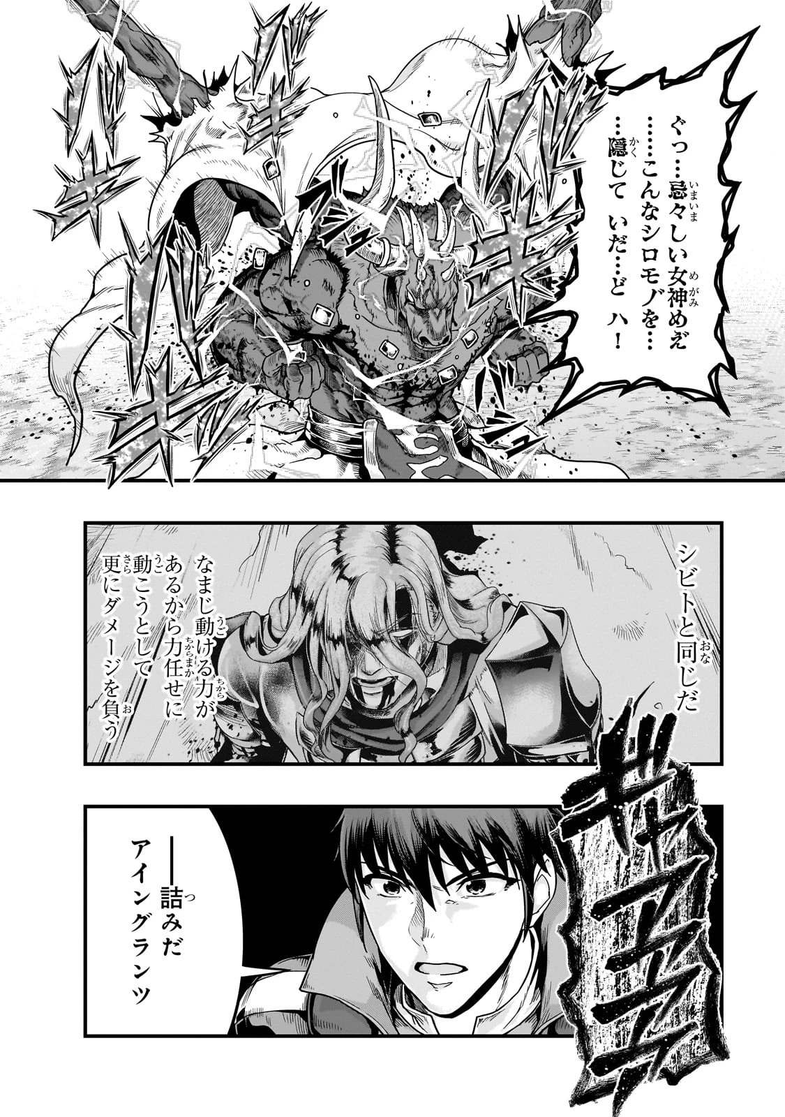 ハズレ枠の【状態異常スキル】で最強になった俺がすべてを蹂躙するまで 第55話 - 24