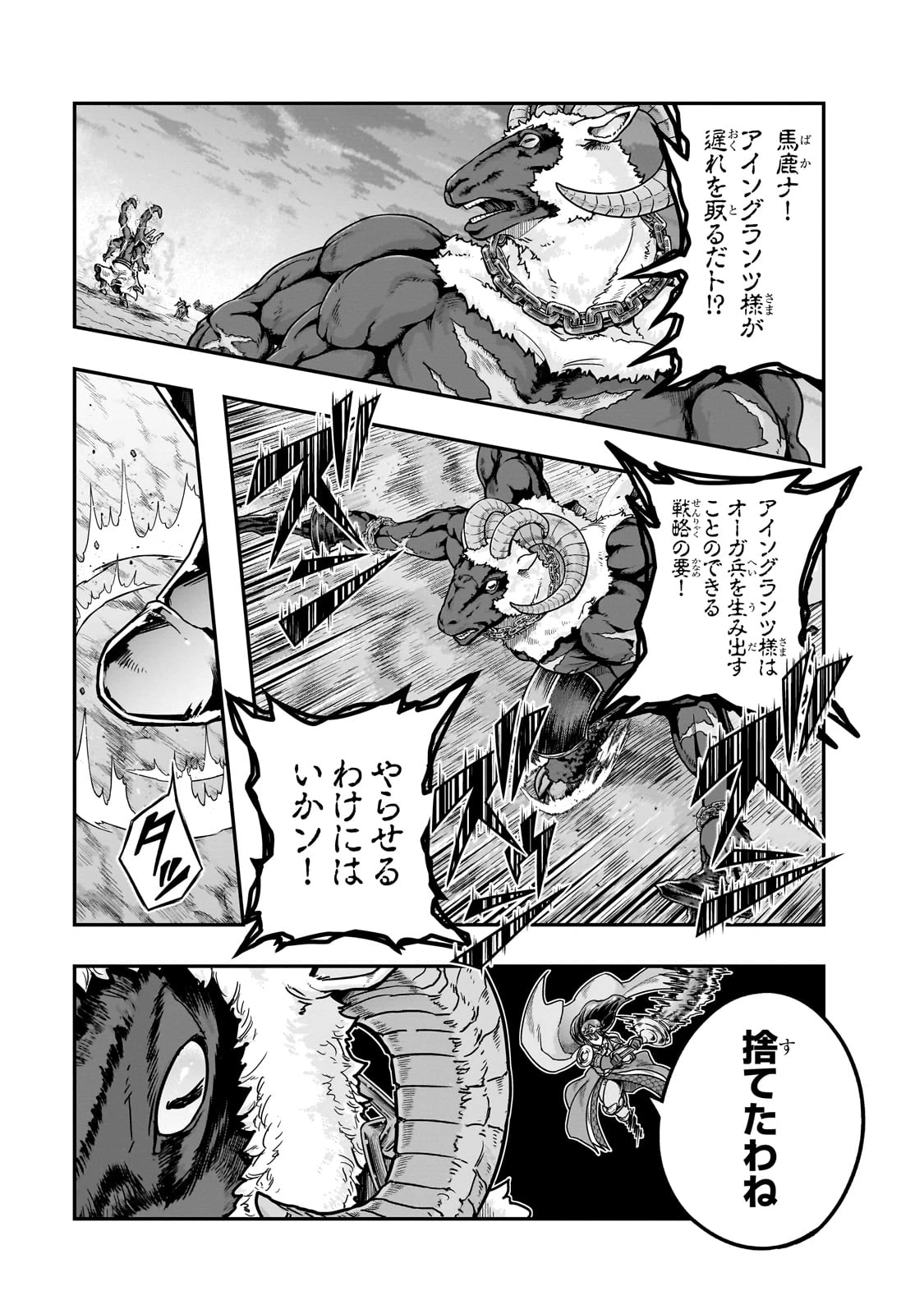 ハズレ枠の【状態異常スキル】で最強になった俺がすべてを蹂躙するまで 第55話 - 25