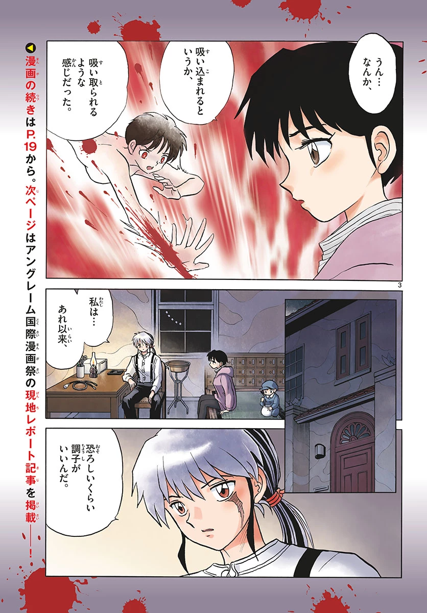 猫来 第43話 - 3