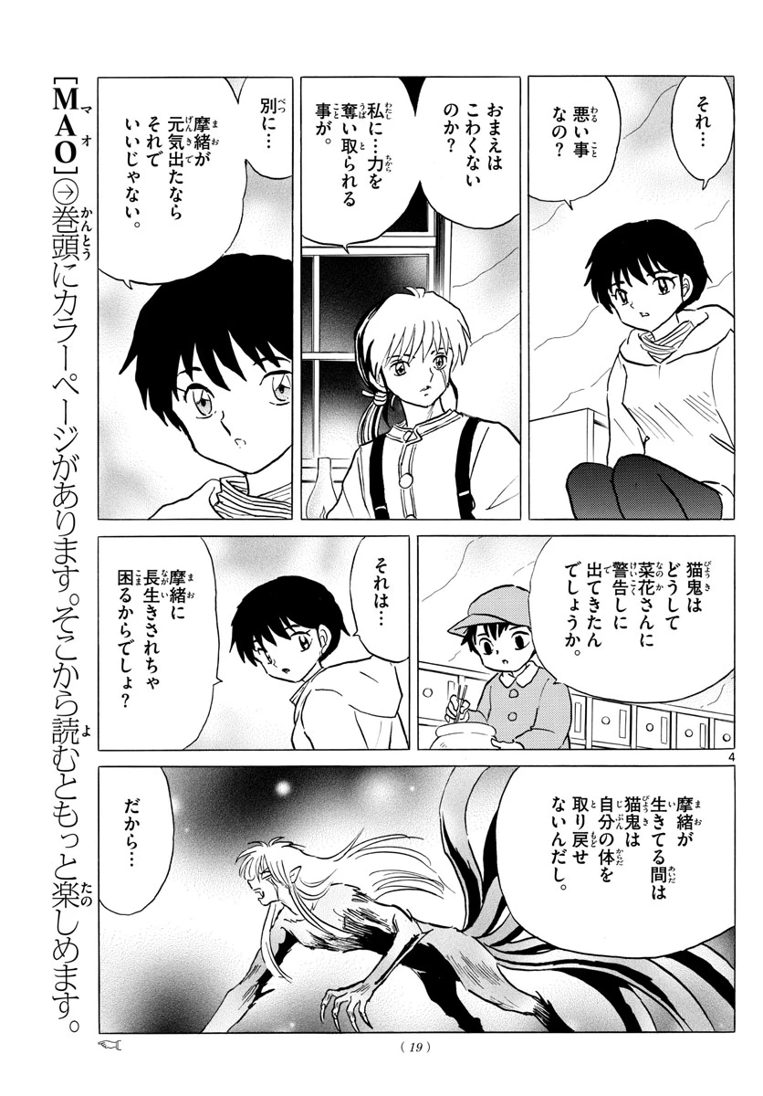 猫来 第43話 - 4