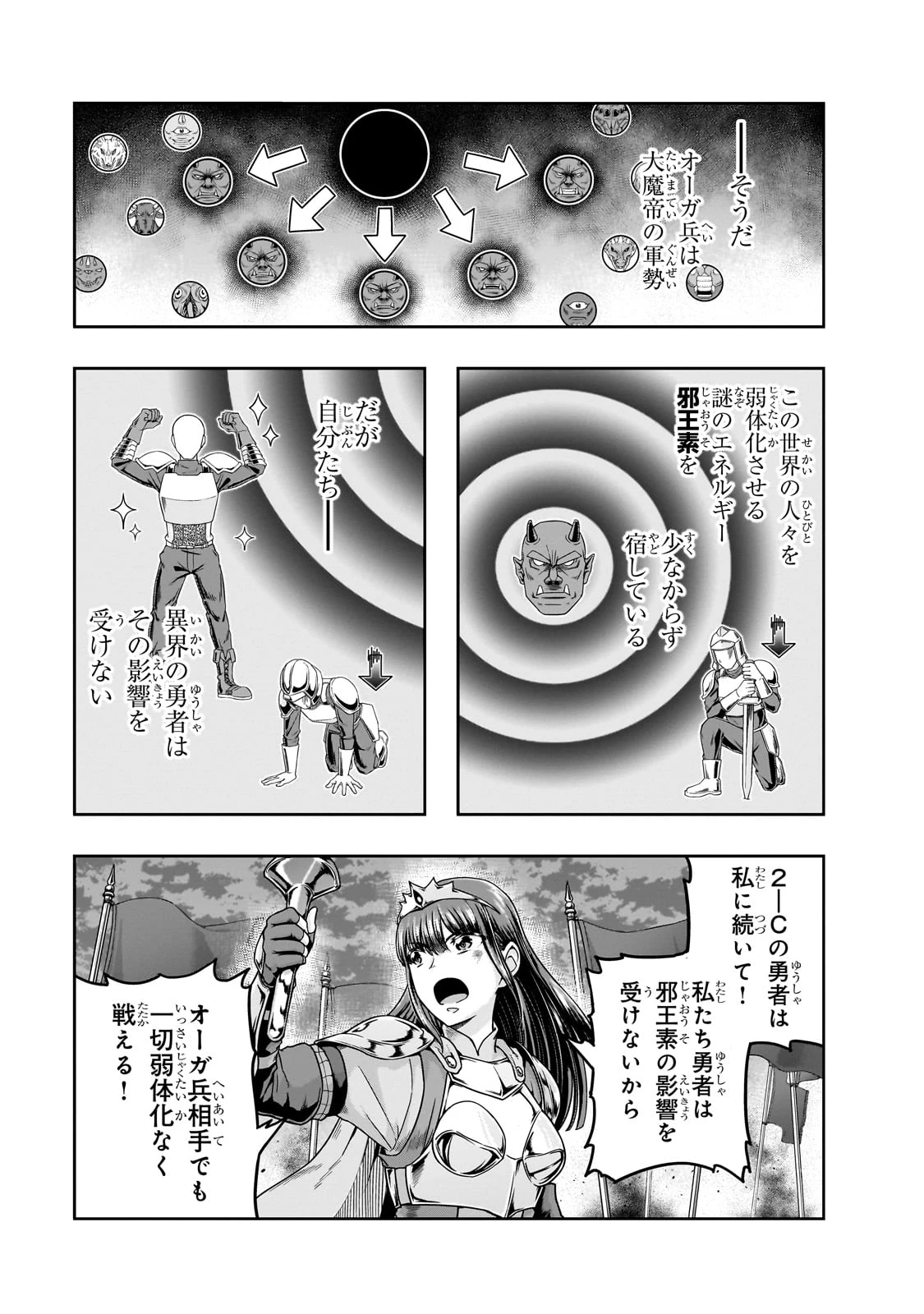 ハズレ枠の【状態異常スキル】で最強になった俺がすべてを蹂躙するまで 第53話 - 3