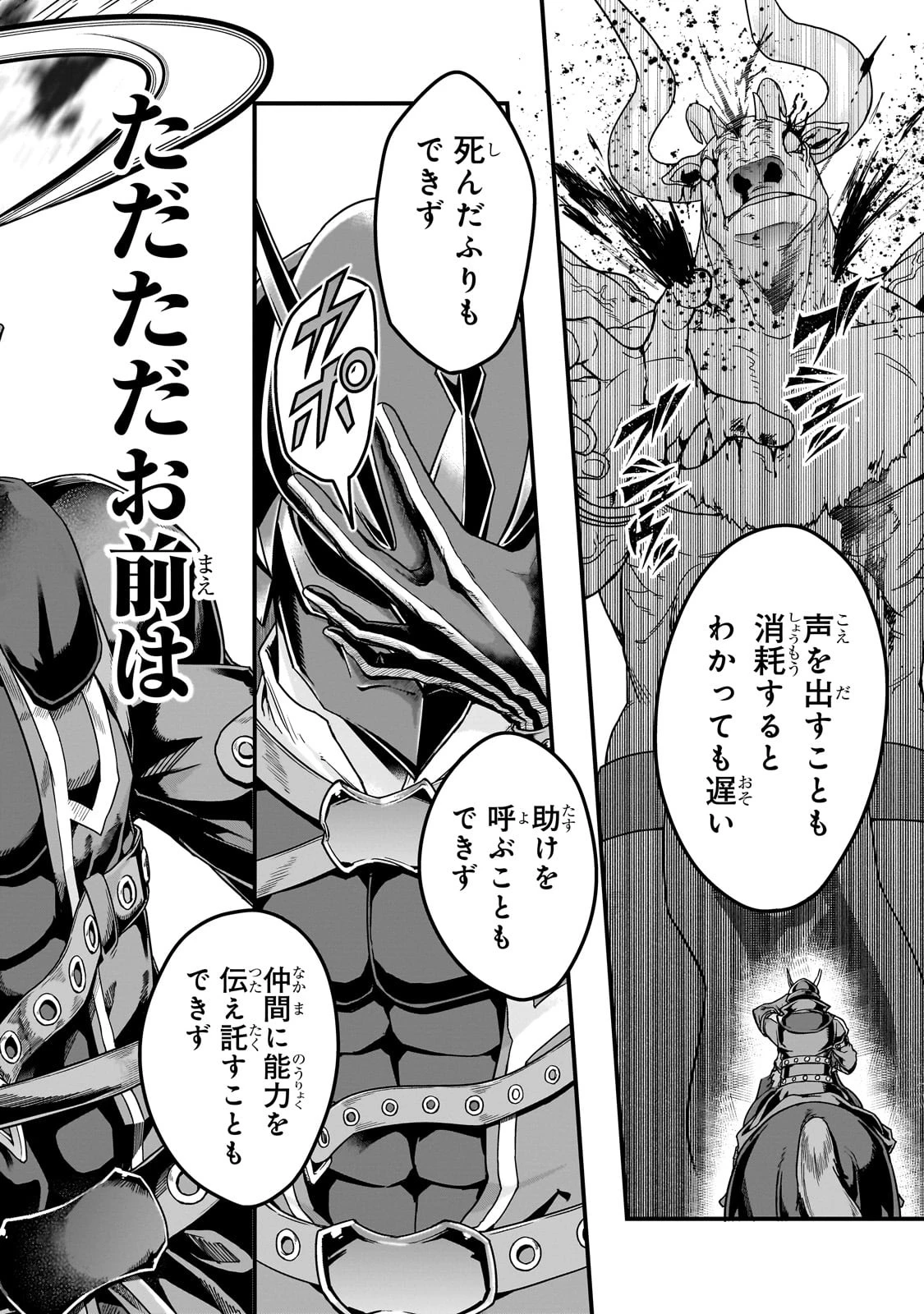 ハズレ枠の【状態異常スキル】で最強になった俺がすべてを蹂躙するまで 第55話 - 28