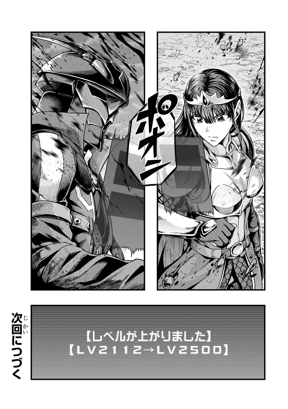 ハズレ枠の【状態異常スキル】で最強になった俺がすべてを蹂躙するまで 第55話 - 30