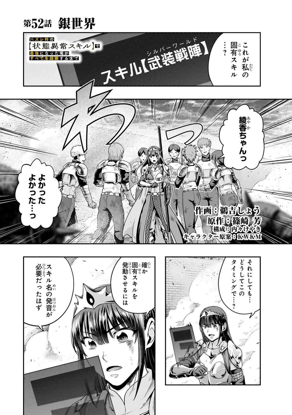 ハズレ枠の【状態異常スキル】で最強になった俺がすべてを蹂躙するまで 第52話 - 1