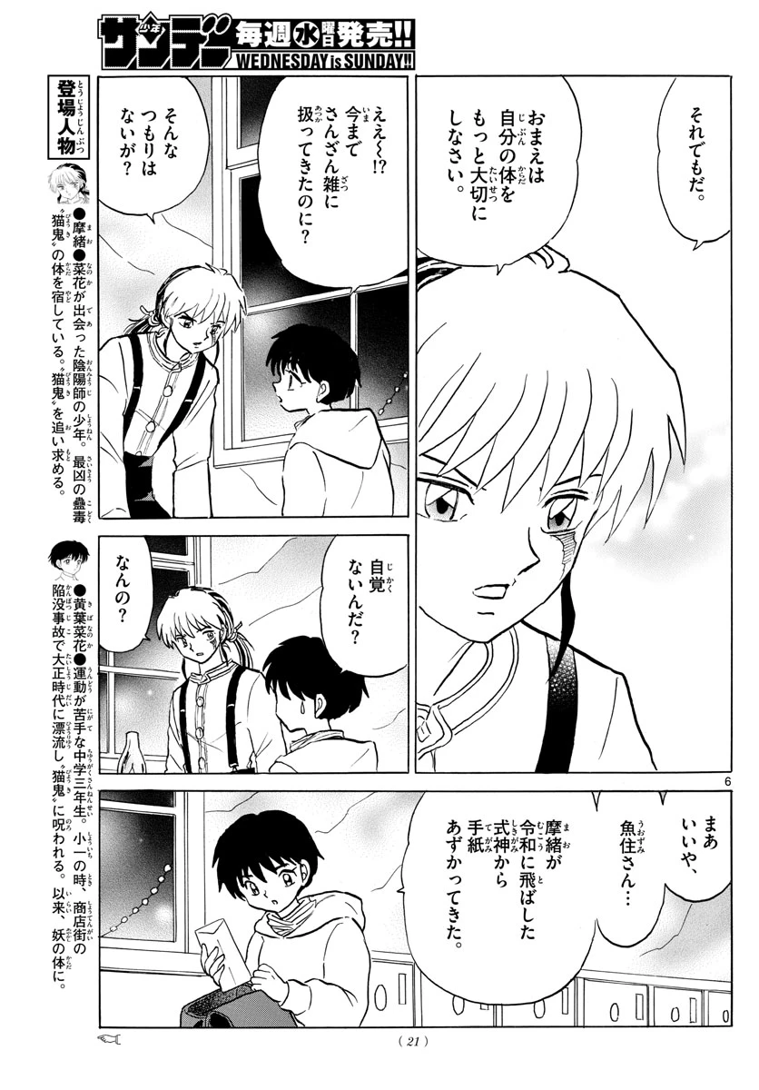 猫来 第43話 - 6
