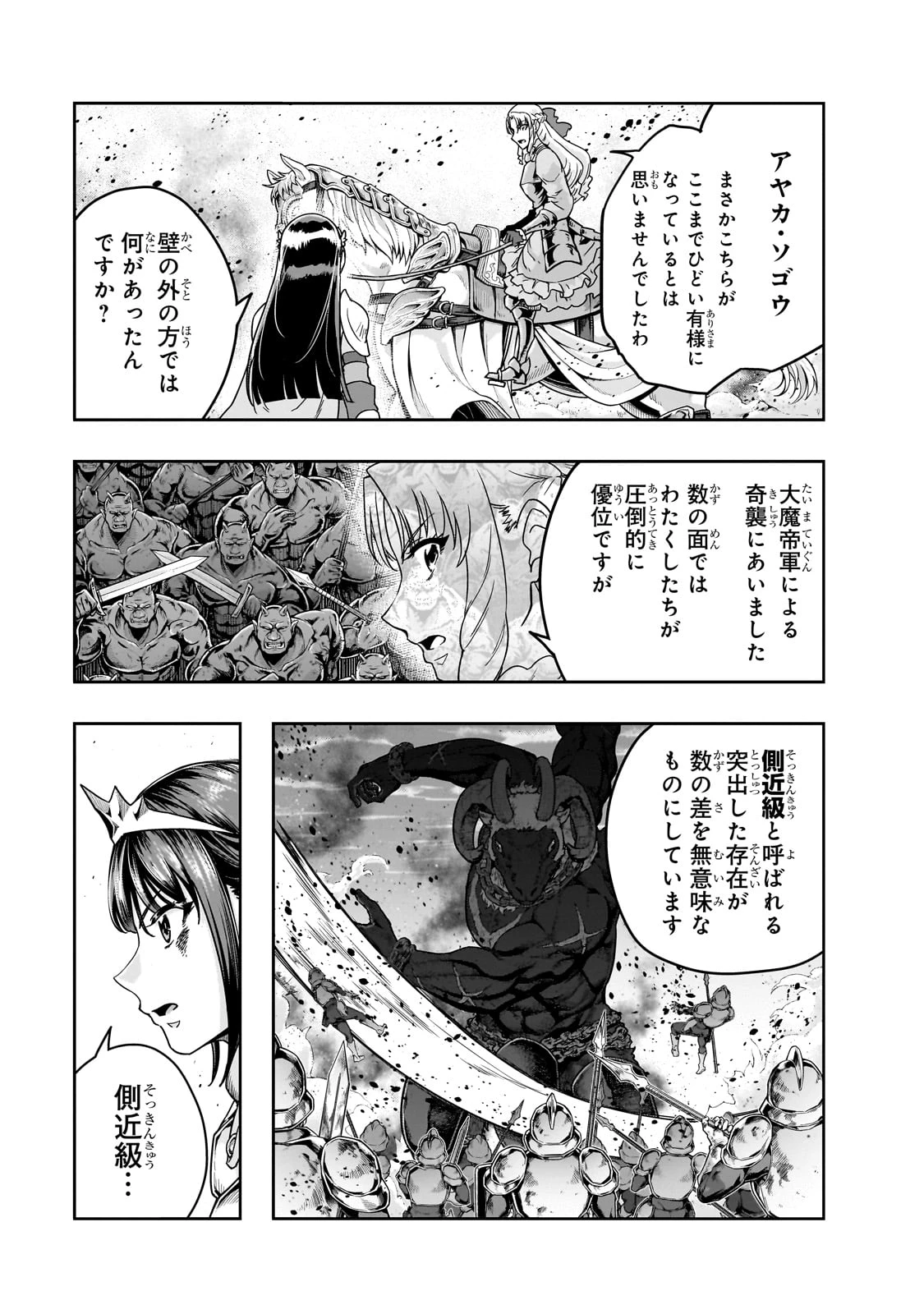 ハズレ枠の【状態異常スキル】で最強になった俺がすべてを蹂躙するまで 第53話 - 5