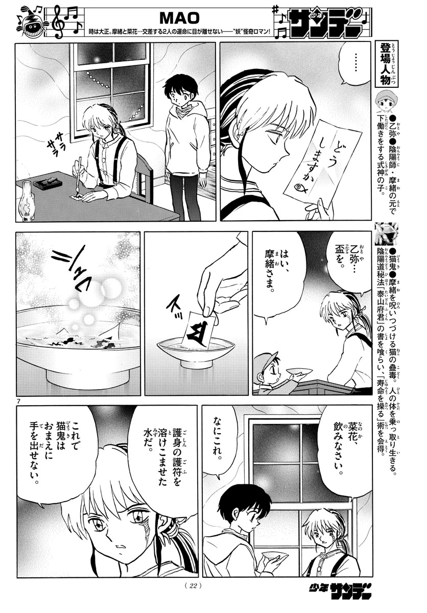 猫来 第43話 - 7