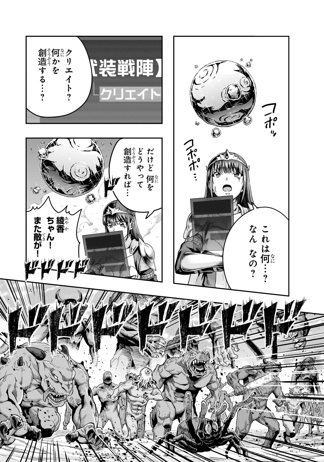 ハズレ枠の【状態異常スキル】で最強になった俺がすべてを蹂躙するまで 第52話 - 3
