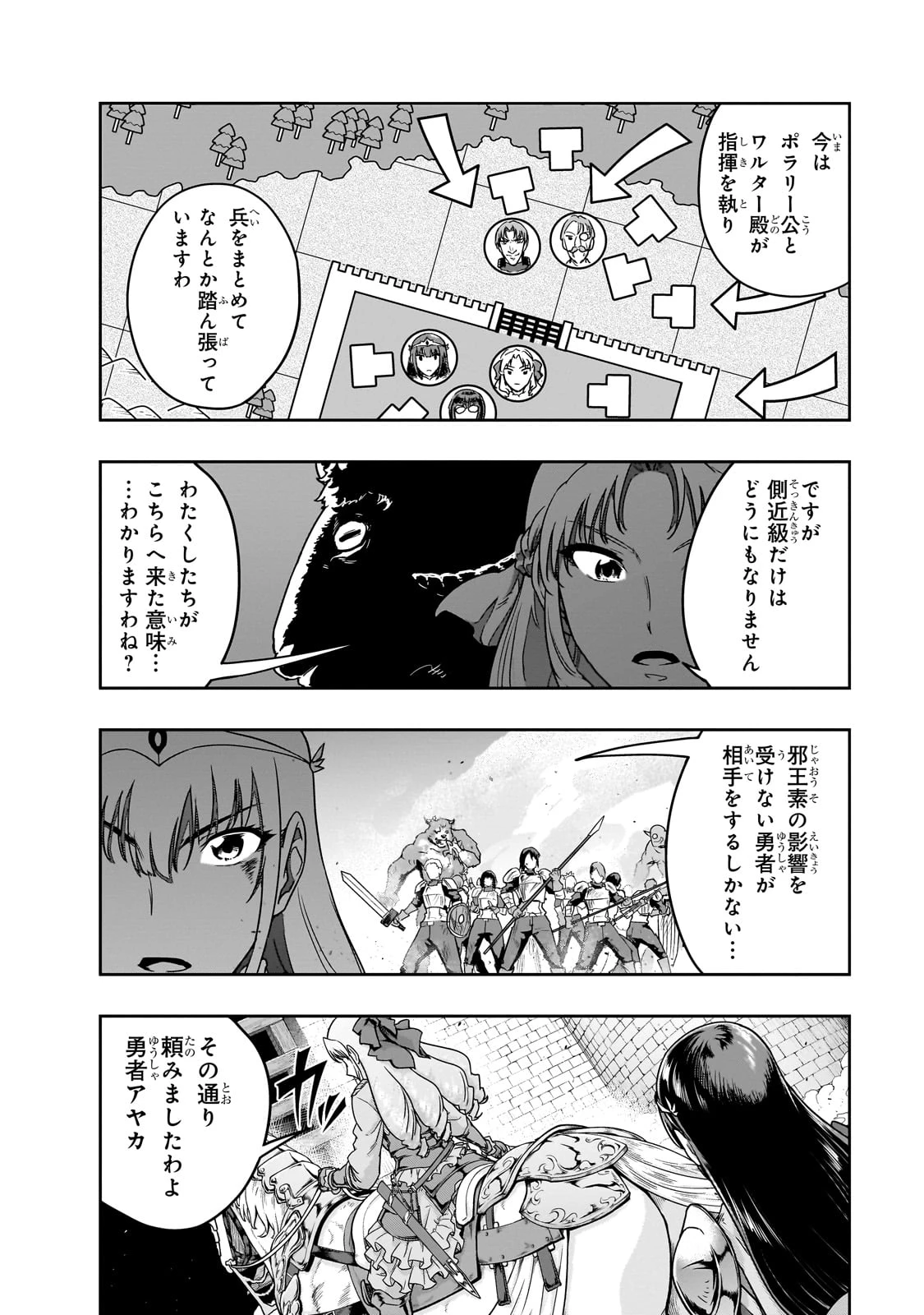 ハズレ枠の【状態異常スキル】で最強になった俺がすべてを蹂躙するまで 第53話 - 6