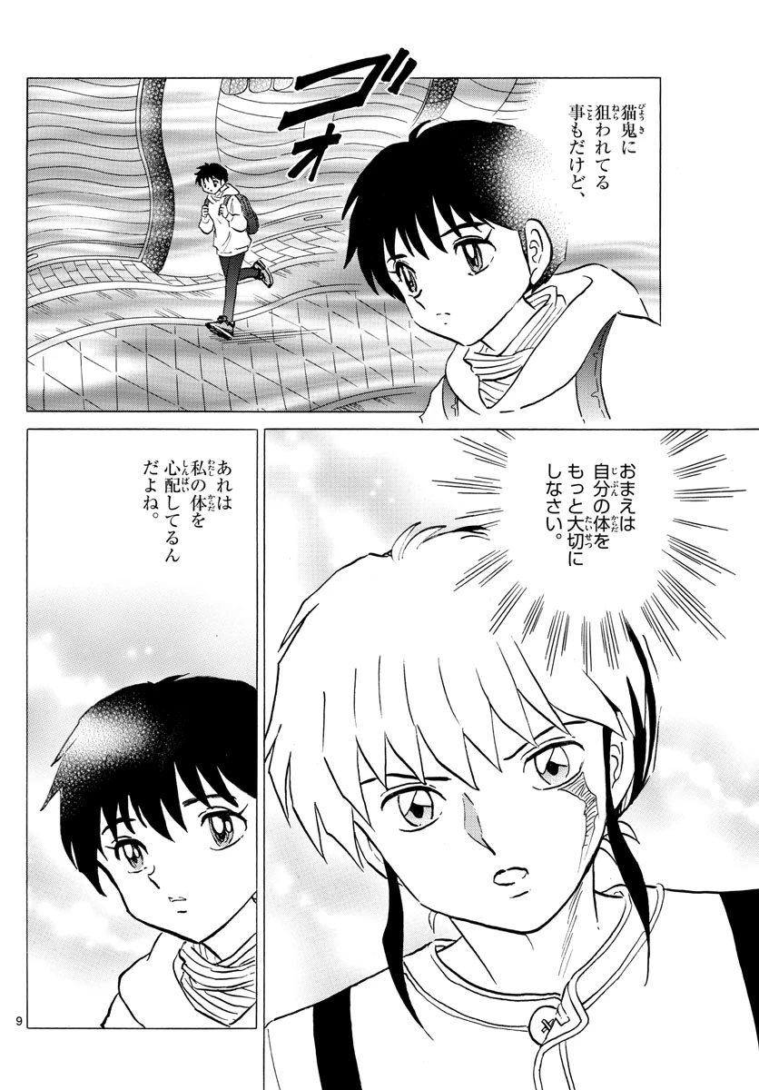 猫来 第43話 - 9