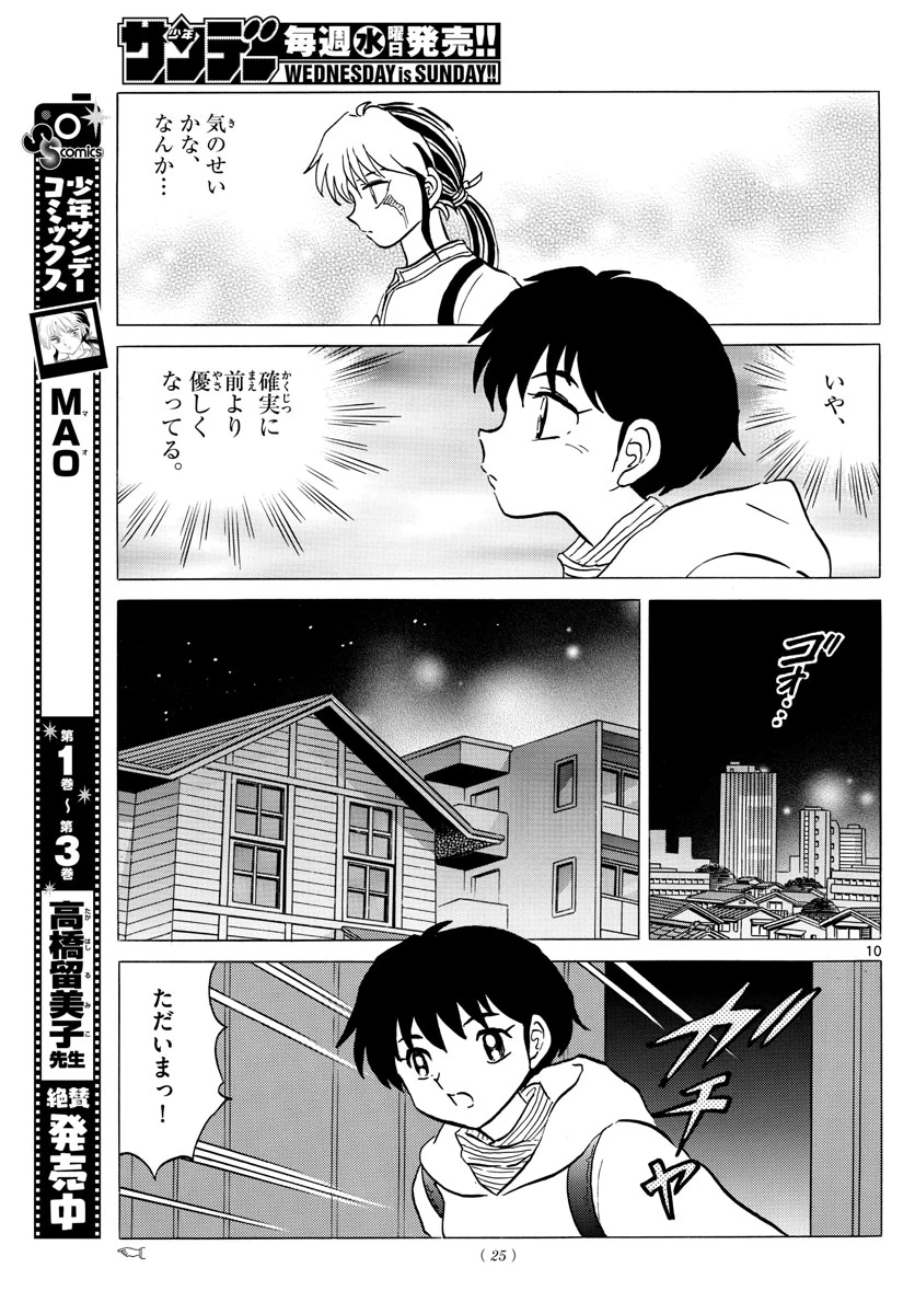 猫来 第43話 - 10