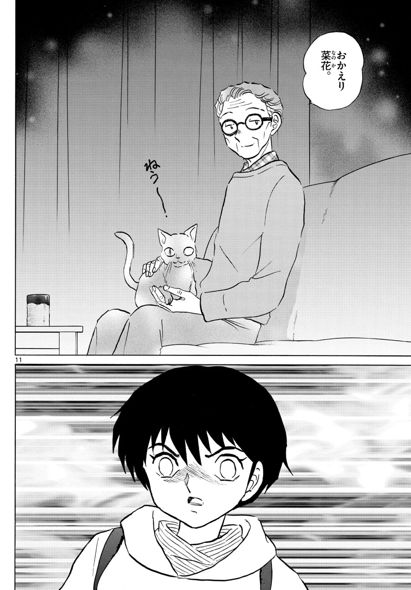 猫来 第43話 - 11