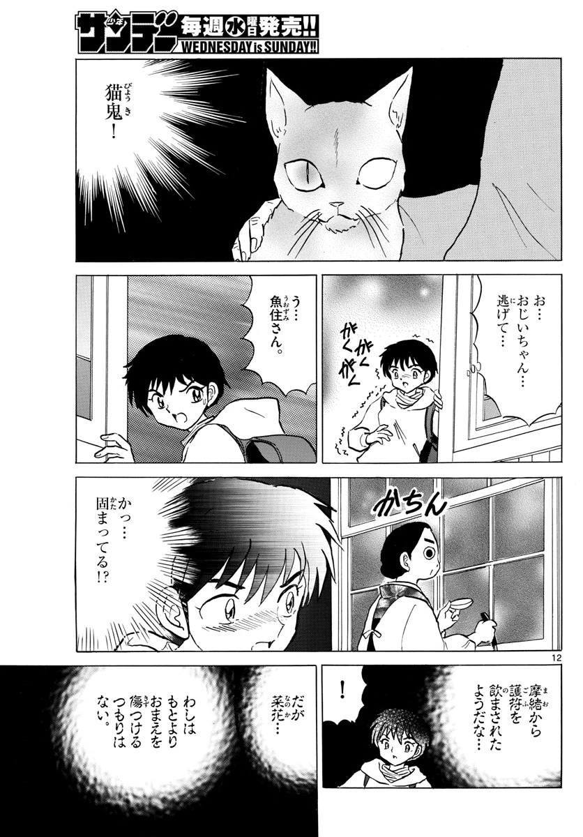 猫来 第43話 - 12