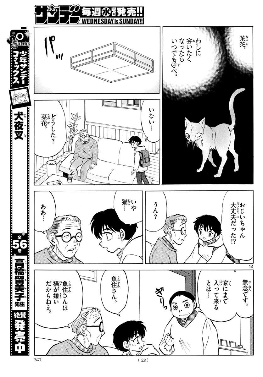 猫来 第43話 - 14