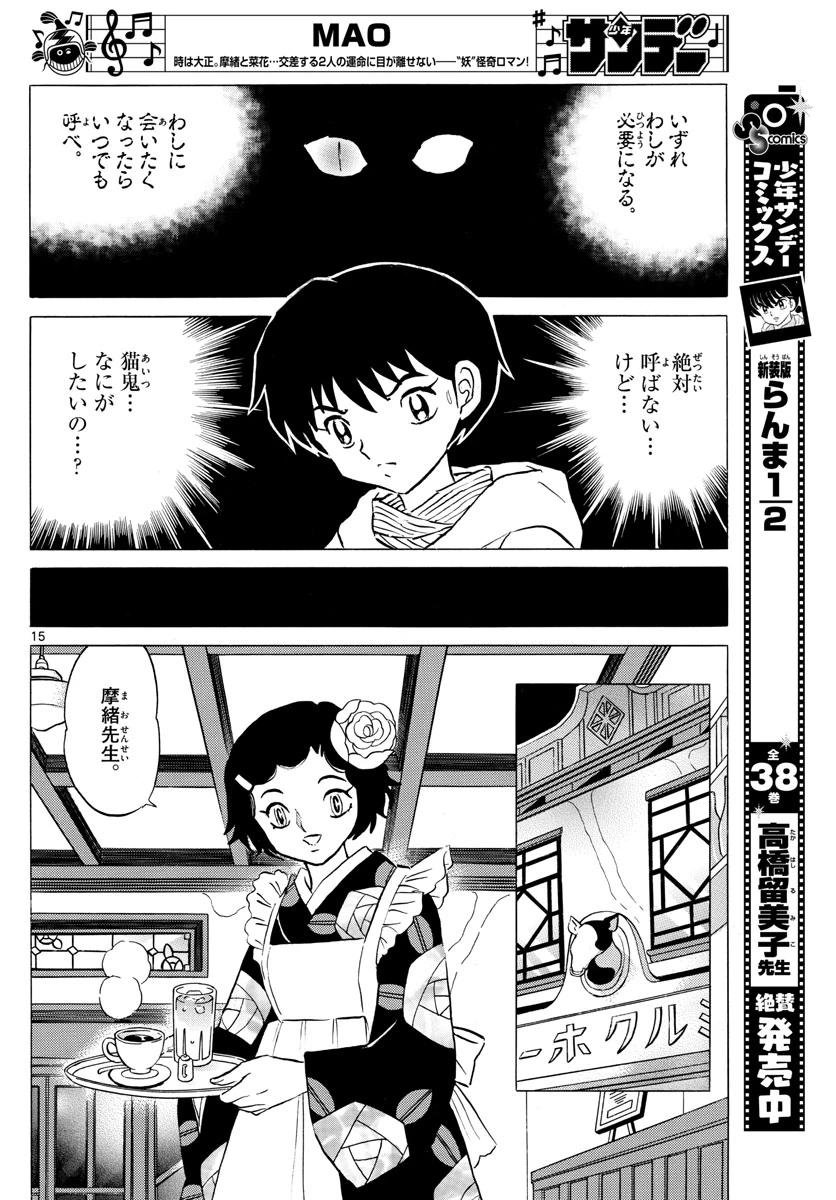 猫来 第43話 - 15