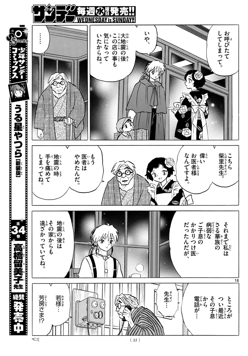猫来 第43話 - 16