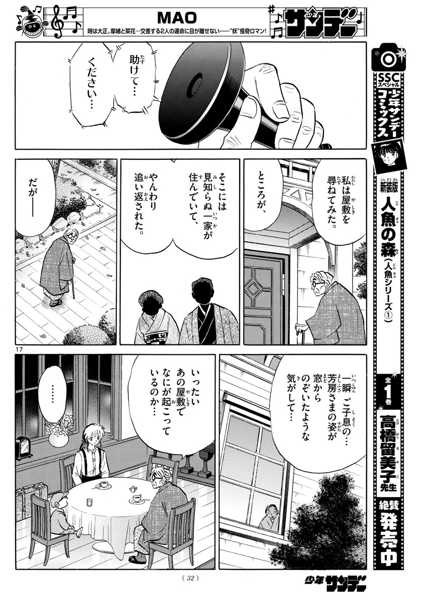 猫来 第43話 - 17