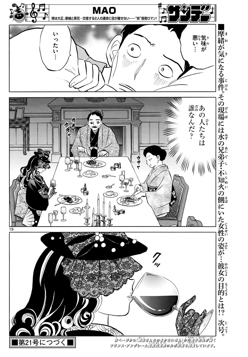 猫来 第43話 - 19
