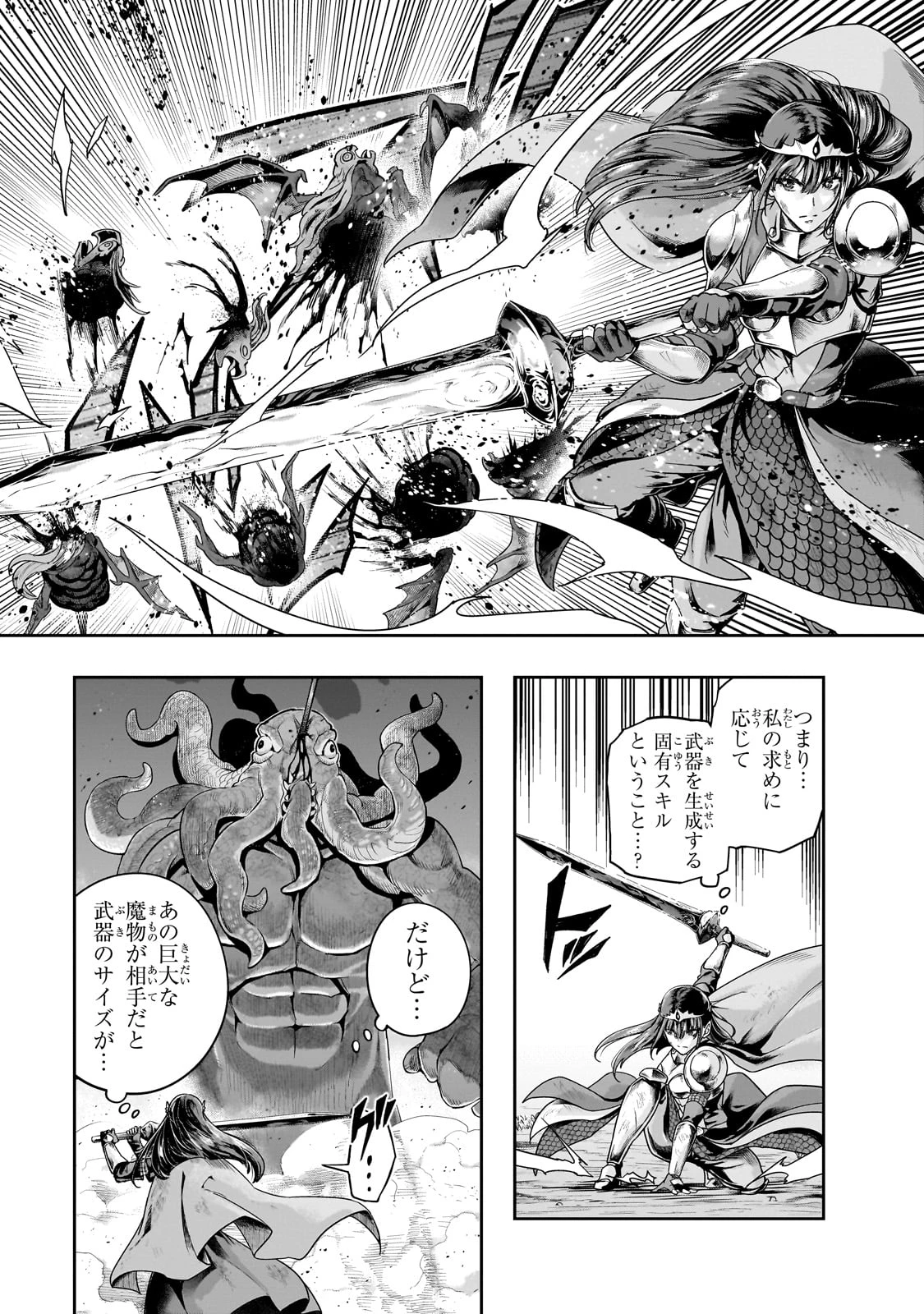 ハズレ枠の【状態異常スキル】で最強になった俺がすべてを蹂躙するまで 第52話 - 7