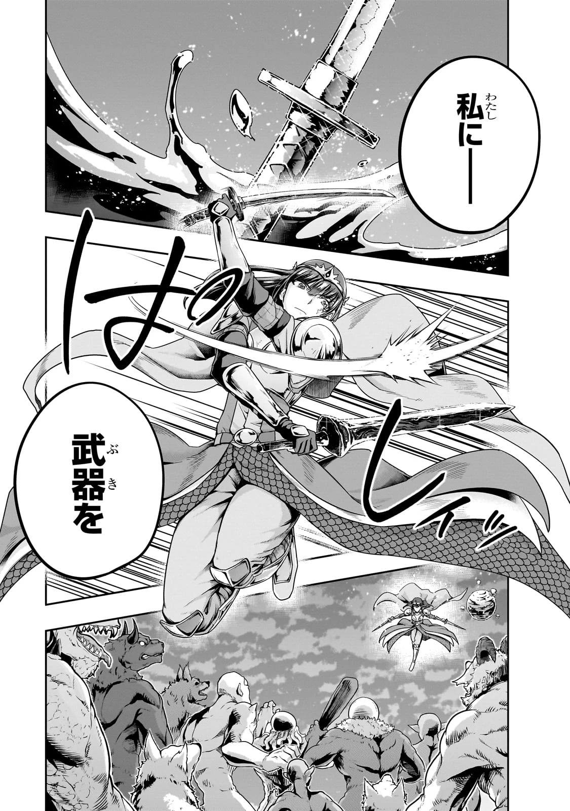 ハズレ枠の【状態異常スキル】で最強になった俺がすべてを蹂躙するまで 第52話 - 11