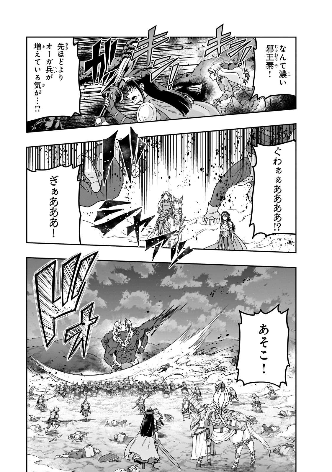 ハズレ枠の【状態異常スキル】で最強になった俺がすべてを蹂躙するまで 第53話 - 9