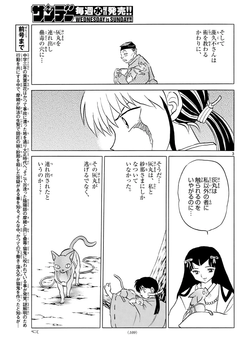 猫来 第35話 - 3