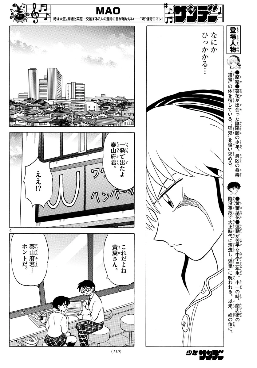 猫来 第35話 - 4