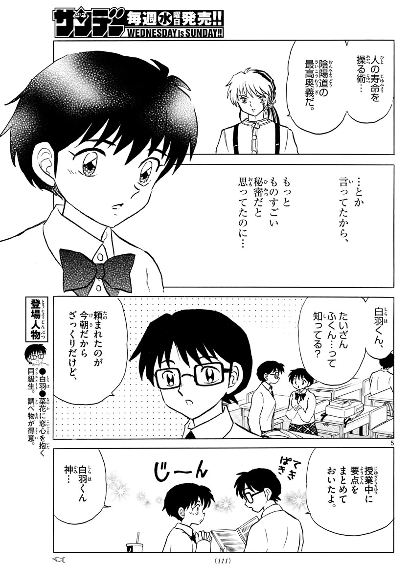 猫来 第35話 - 5
